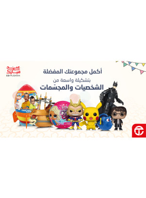 عروض تشكيلة واسعة من الشخصيات والمجسّمات المميزة