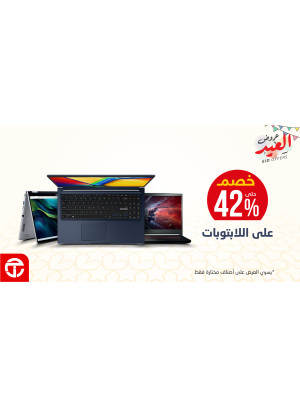 عروض العيد، العدد العشرون