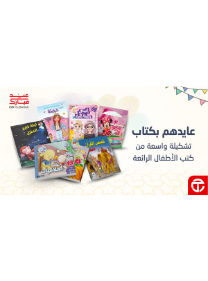 عروض العيد، العدد الثاني والعشرون