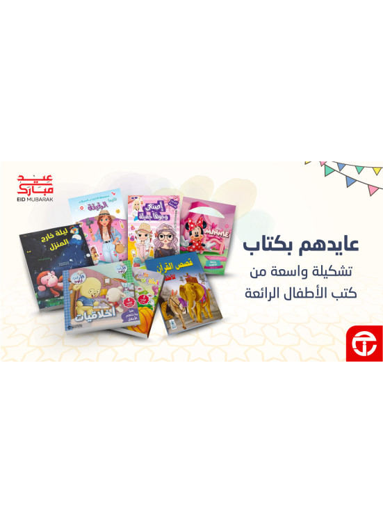 Eid Offers, Vol 22