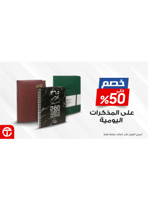 Saving Offers on Diaries