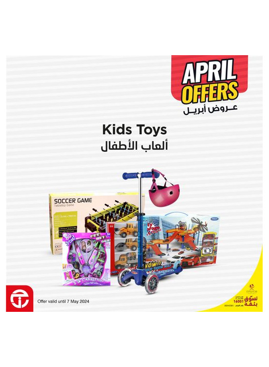 April Deals on Kids Toys