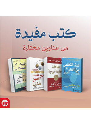 عروض الكتب المميزة