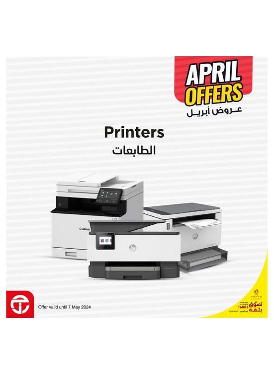 April Deals on Printers from Jarir Bookstore until 7th May Jarir