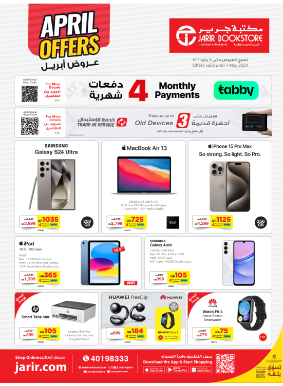 عروض أبريل