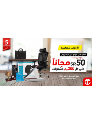 عروض أون لاين حصرية على أدوات المكتب