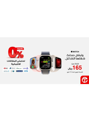 عروض التوفيرعلى الساعات الذكية من آبل