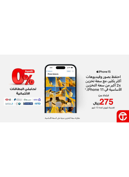Saving Offers on iPhone Mobiles from Jarir Bookstore until 23rd May