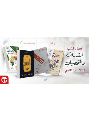 عروض الكتب لطلاب الثانوي