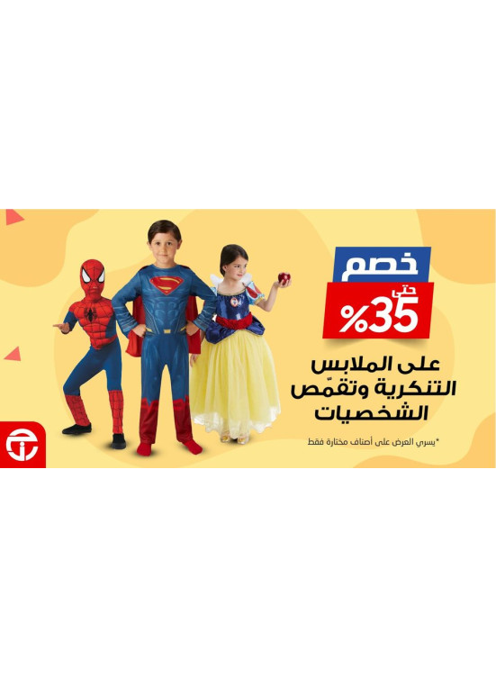Saving Offers on Costumes