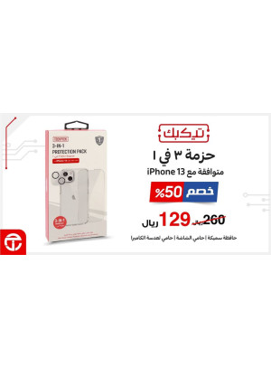 Saving Offers on iPhone 13 Bundle