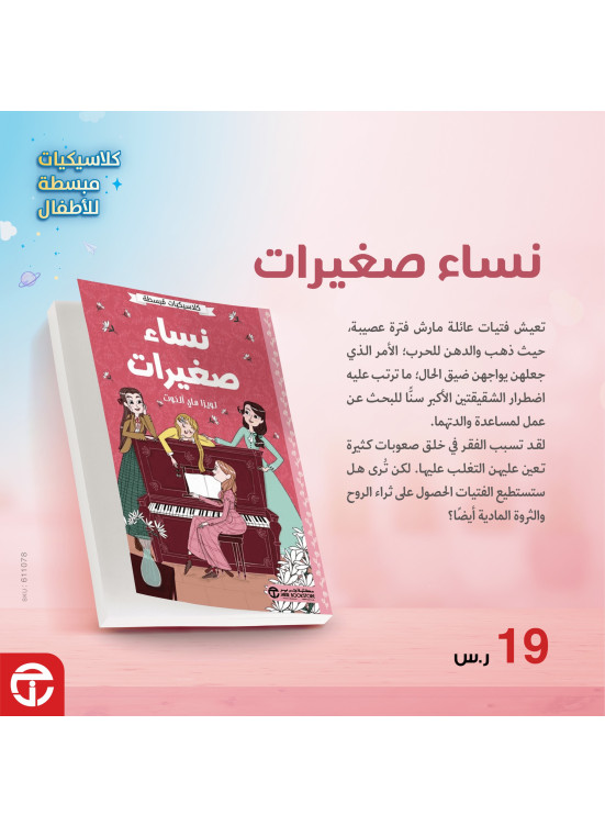 Classic Books for Children