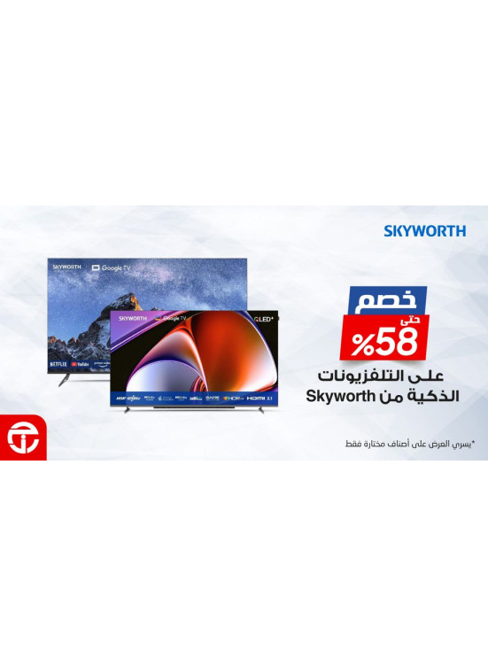 عروض التوفير على شاشات سكاي ورث الذكية