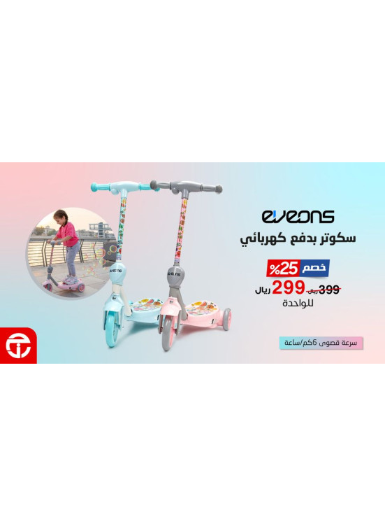 Saving Offers on Scooters