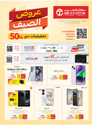 عروض الصيف