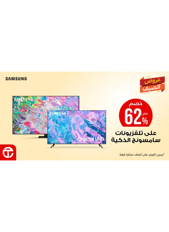 عروض الصيف، العدد الثامن