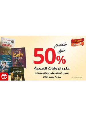 50% Off on Arabic Books