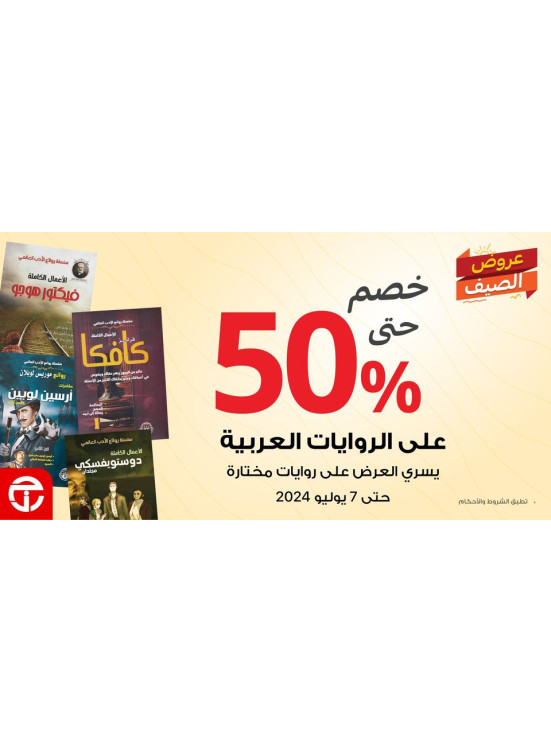 50% Off on Arabic Books