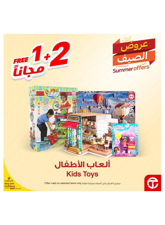 عروض الصيف، العدد الثاني