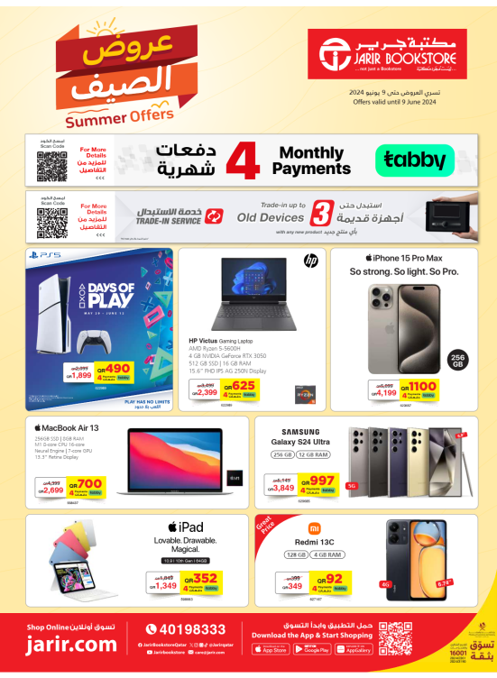 عروض الصيف