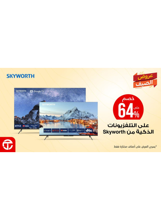 عروض الصيف على التلفزيونات الذكية من سكاي وورث