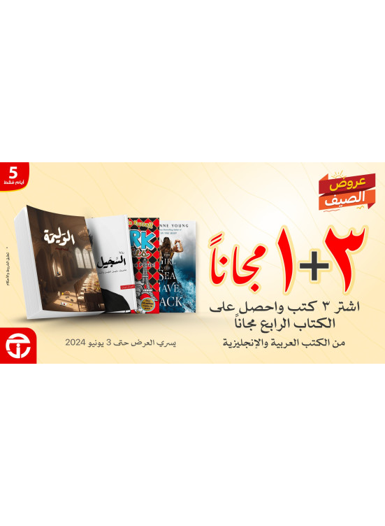 عروض الكتب الإنجليزية والعربية