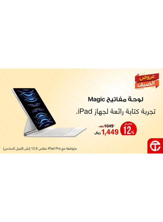 عروض الصيف على لوحة مفاتيح آبل ماجيك