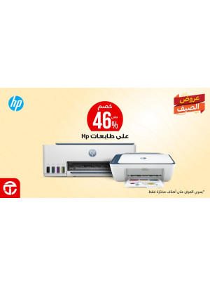 عروض الصيف على طابعات اتش بي