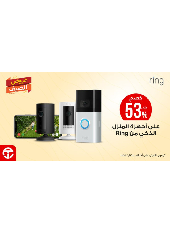 عروض الصيف على أجهزة المنزل الذكي من رينج