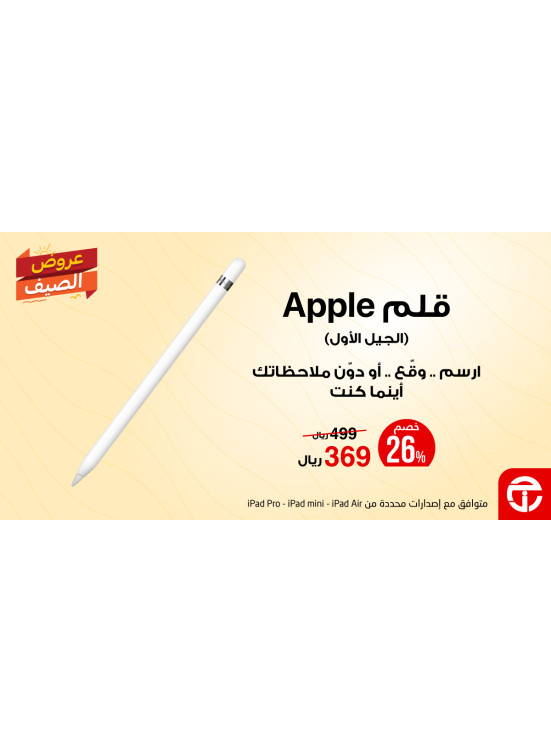 Summer Offer on Apple Pen