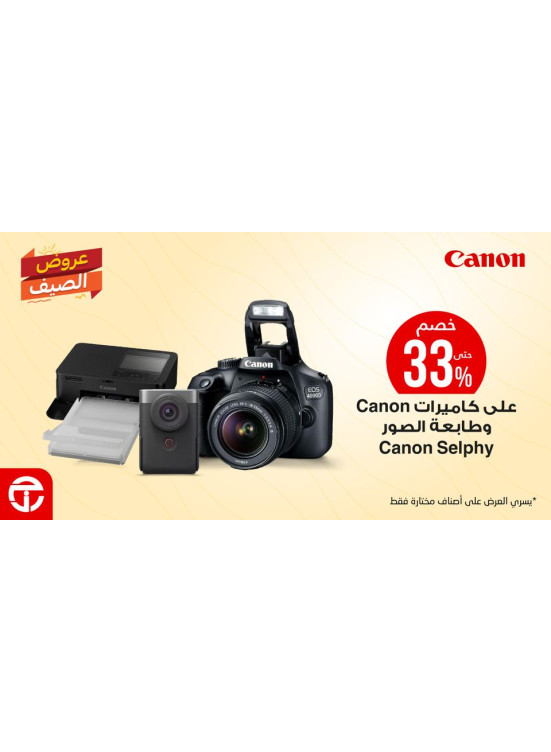 عروض الصيف على كاميرات كانون