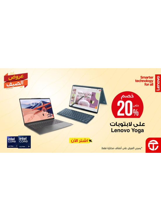 Summer Offer on Lenovo laptops from Jarir Bookstore until 13th June