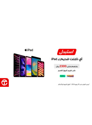 عرض الاستبدال على الايباد