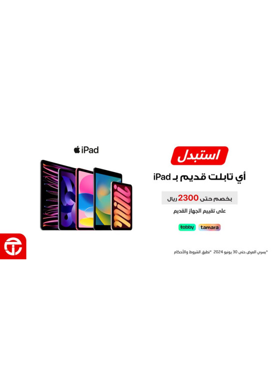 عرض الاستبدال على الايباد