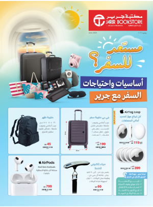عروض مستلزمات السفر