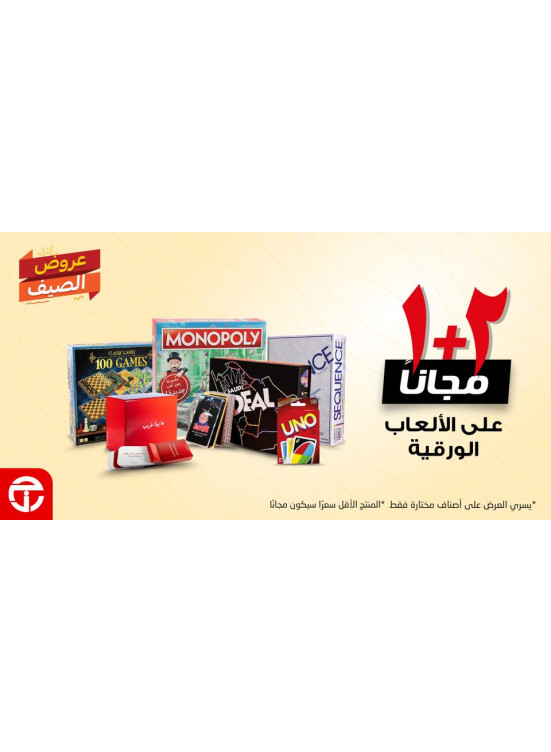 عروض الصيف على ألعاب ووسائل تعليم للأطفال، العدد الثالث