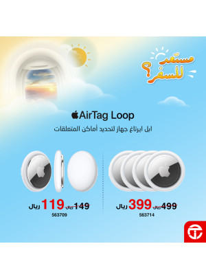عروض مستلزمات السفر، العدد الثالث
