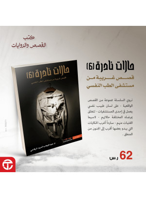 عروض القصص والروايات العربية
