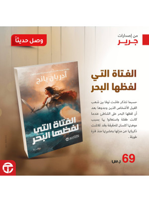 كتب وصلت حديثًا - العدد الرابع