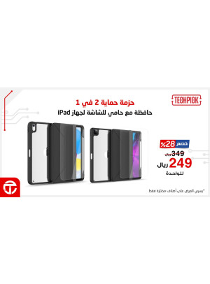 Saving Offer on Bundle Kit for iPad