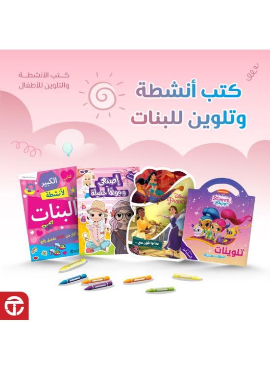 Offer on Activity & Coloring Children's Books