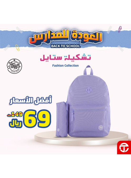 عروض العودة إلى المدرسة، العدد الثالث