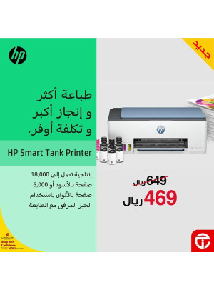 HP Smart Tank 585 All-in-one Printer Offer
