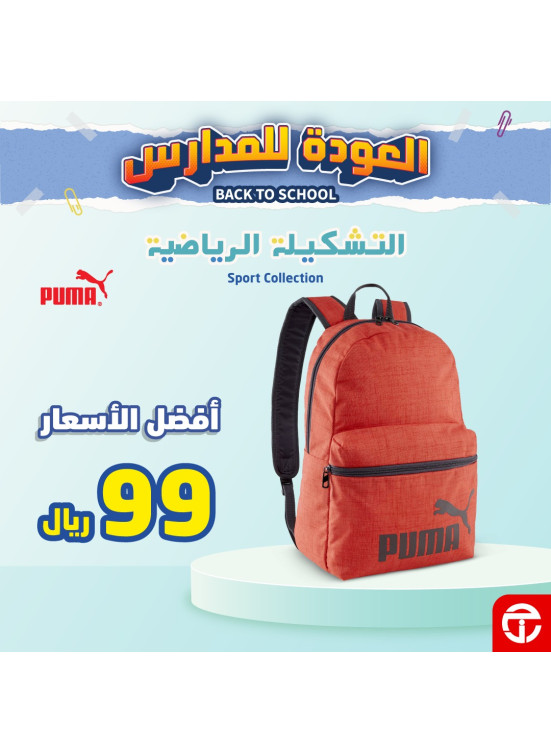 عروض العودة إلى المدرسة، العدد الخامس