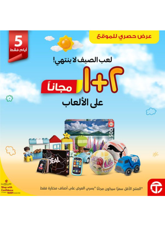 عرض حصري أون لاين على ألعاب الأطفال