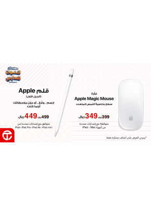 Back to School Offers on Apple Accessories