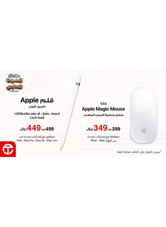 Back to School Offers on Apple Accessories