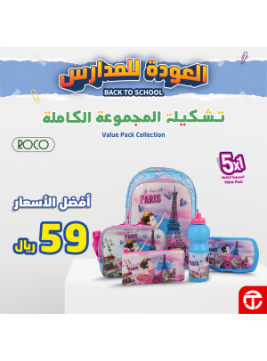 عروض العودة إلى المدرسة، العدد الثامن