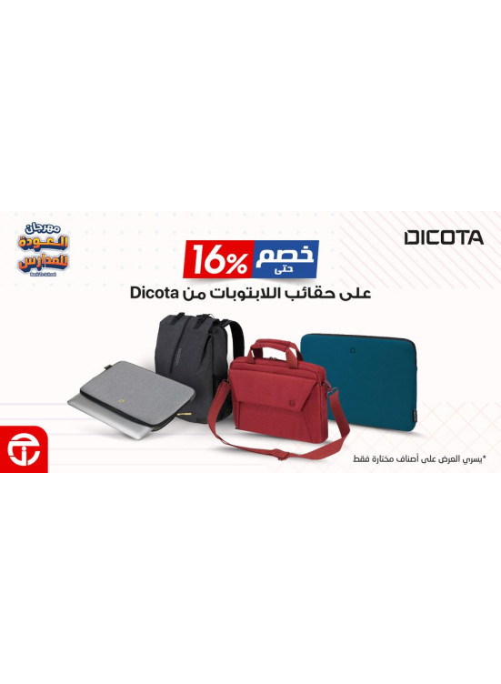 عروض العودة إلى المدرسة على حقائب اللابتوبات من Dicota