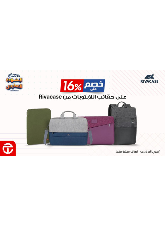 عروض العودة إلى المدرسة على حقائب اللابتوبات من Rivacase